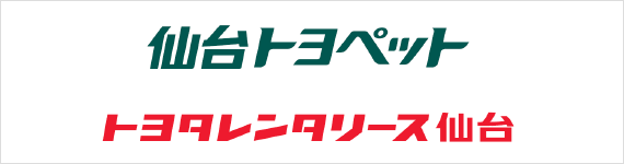 仙台トヨペット