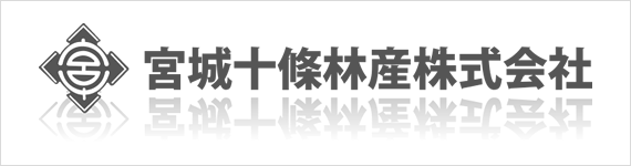 宮城十條林産株式会社