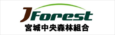 宮城中央森林組合