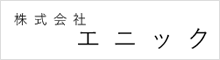 株式会社エニック