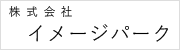 株式会社イメージパーク