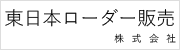 身が死にほんローダー販売株式会社